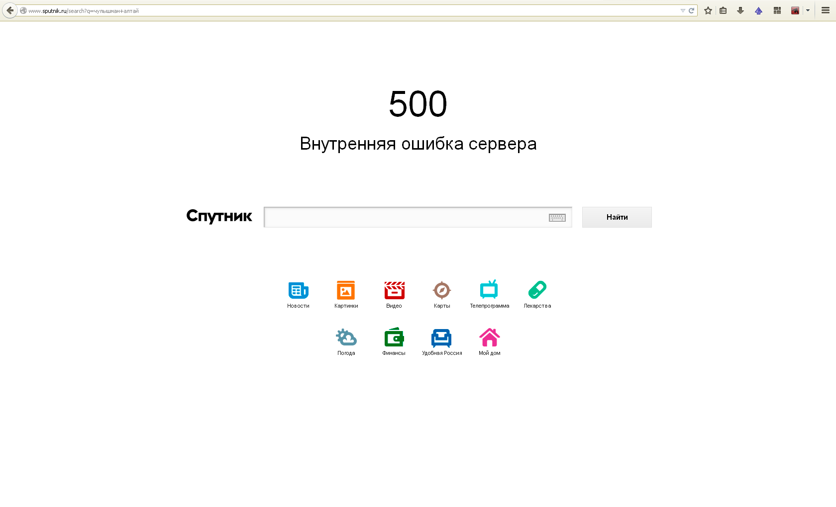 Поисковик Спутник, внутренняя ошибка сервиса